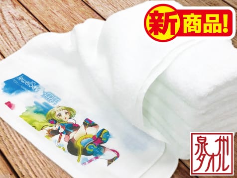 平地付国産タオル