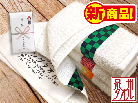 平地付国産タオル