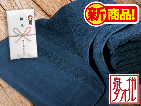 平地付国産タオル