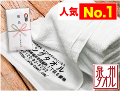 国内(大阪・泉州)産 白ソフトタオル