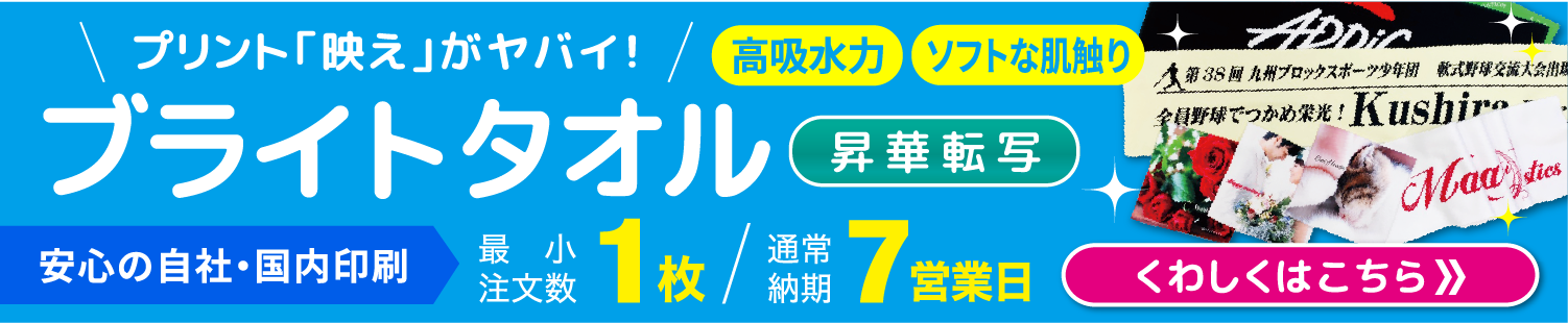 ブライトタオル