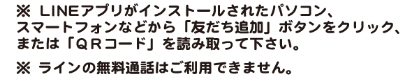 友達追加の方法