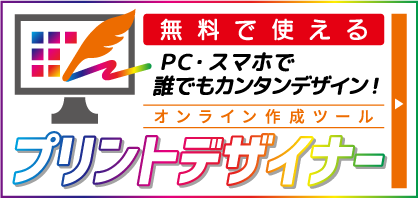 プリントデザイナー