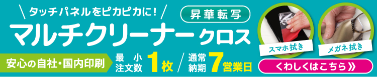 マルチクリーナークロス新発売