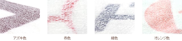 染め色について