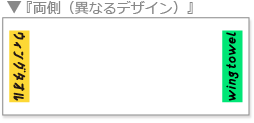 両側名入れデザイン別
