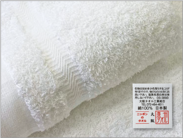 大阪泉州タオル
