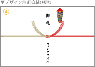 紅白結び切り
