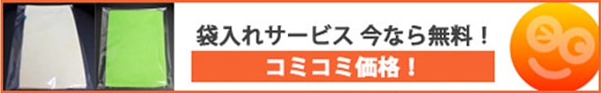 袋入れサービス