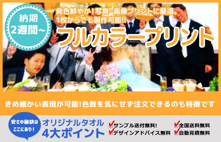フルカラープリント