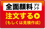 全面顔料プリント注文する