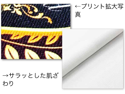 サラッとした肌ざわり