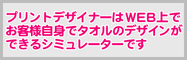 プリントデザイナーとは？
