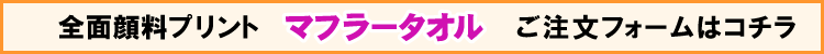 全面顔料マフラータオル用プリントデザイナー