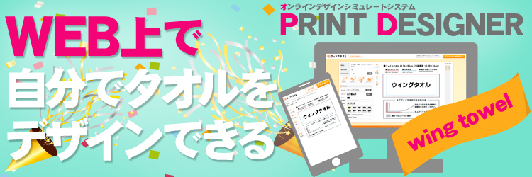 プリントデザイナー