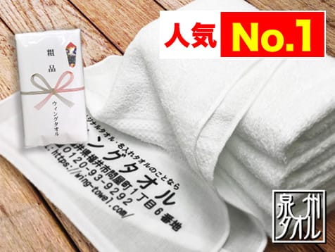 国内(大阪・泉州)産 白ソフトタオル