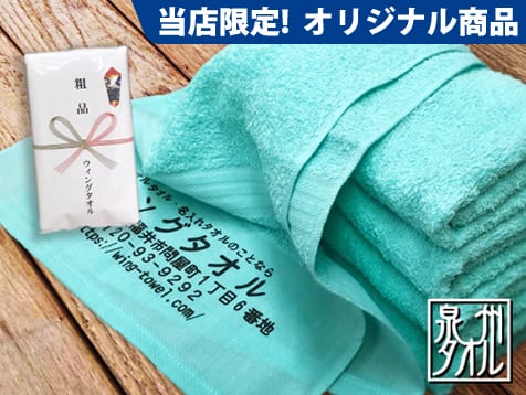 国内(大阪・泉州)産 やさしいタオル ミント