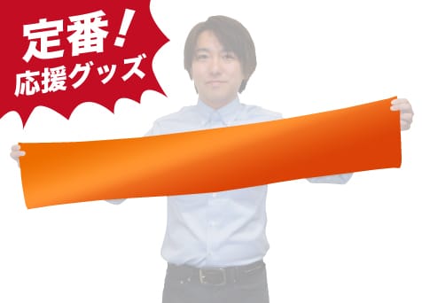 マフラータオル