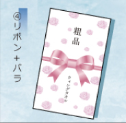 リボン+バラ