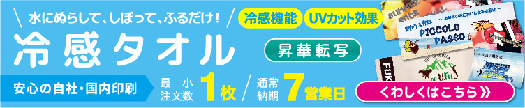 冷感タオル