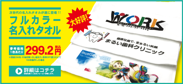 フルカラータオル